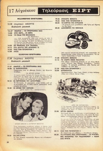 13-19 Αυγουστου 1972 (9).jpg