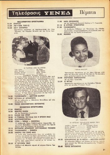 13-19 Αυγουστου 1972 (10).jpg