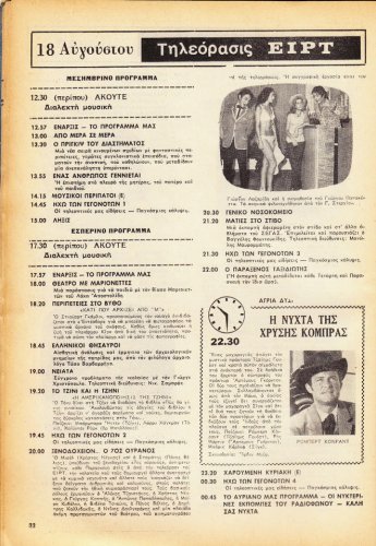13-19 Αυγουστου 1972 (11).jpg