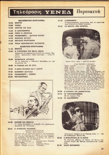 13-19 Αυγουστου 1972 (12).jpg