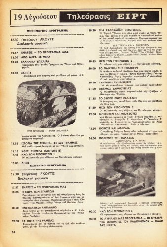 13-19 Αυγουστου 1972 (13).jpg