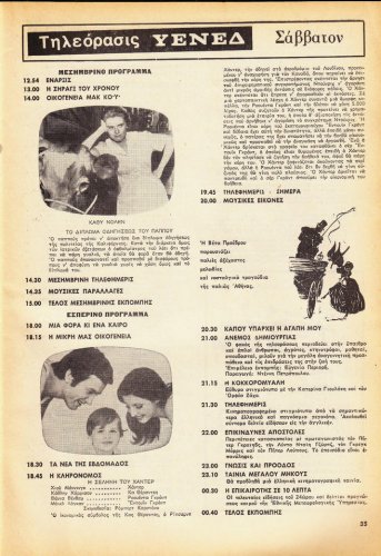 13-19 Αυγουστου 1972 (14).jpg
