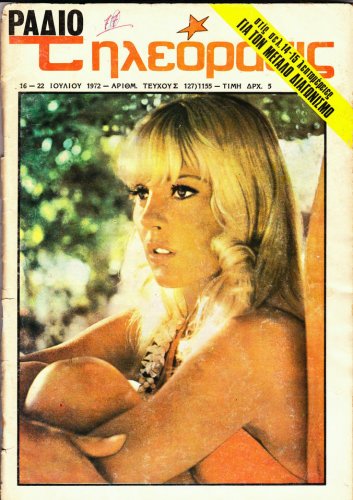 16-22 Iουλιου 1972 (1).jpg