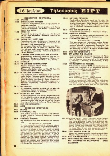 16-22 Iουλιου 1972 (2).jpg