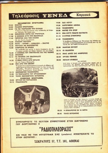 16-22 Iουλιου 1972 (3).jpg