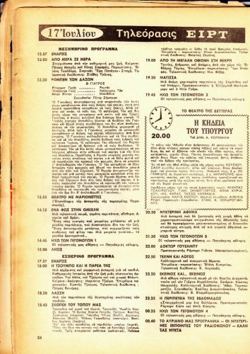 16-22 Iουλιου 1972 (4).jpg