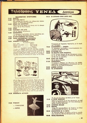 16-22 Iουλιου 1972 (5).jpg