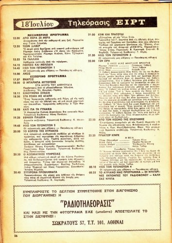 16-22 Iουλιου 1972 (6).jpg