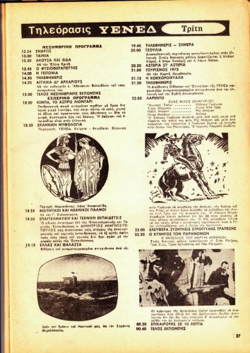 16-22 Iουλιου 1972 (7).jpg