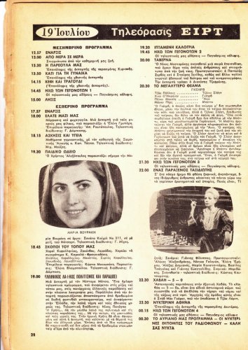 16-22 Iουλιου 1972 (8).jpg