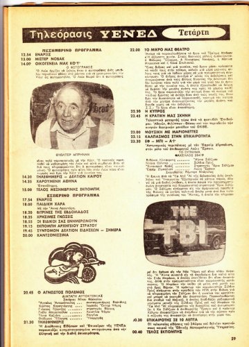 16-22 Iουλιου 1972 (9).jpg