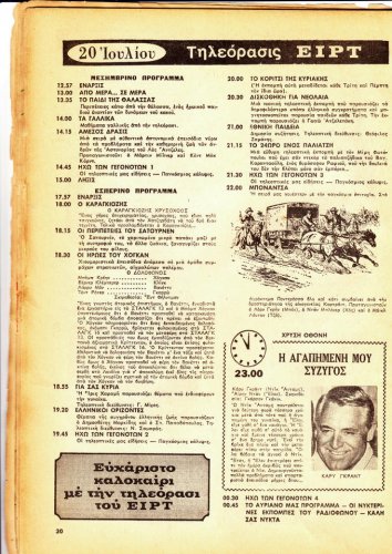 16-22 Iουλιου 1972 (10).jpg
