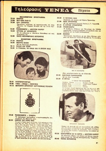 16-22 Iουλιου 1972 (11).jpg