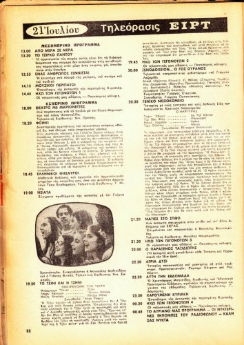 16-22 Iουλιου 1972 (12).jpg
