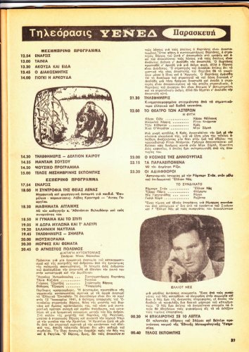 16-22 Iουλιου 1972 (13).jpg