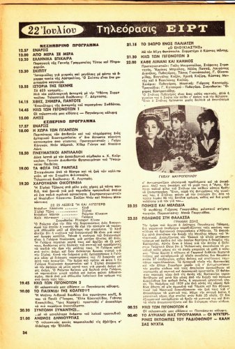 16-22 Iουλιου 1972 (14).jpg