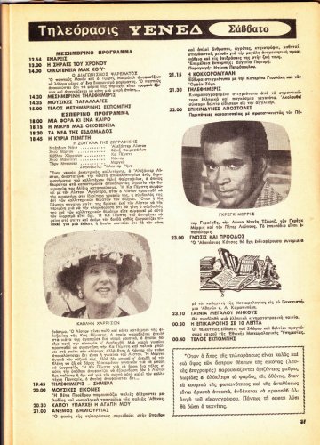 16-22 Iουλιου 1972 (15).jpg
