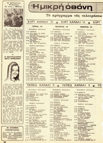 13 εως 19 Ιουνιου 1972 (1).jpg