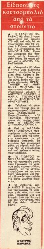 13 εως 19 Ιουνιου 1972 (6).jpg