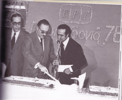 Κοπη πιτας της ΕΡΤ το 1978.jpg