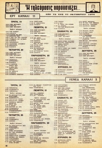 19 εως 25 Οκτωβριου 1976.jpg