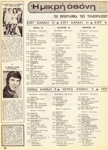 14 εως 20 Μαίου 1974 (1).jpg