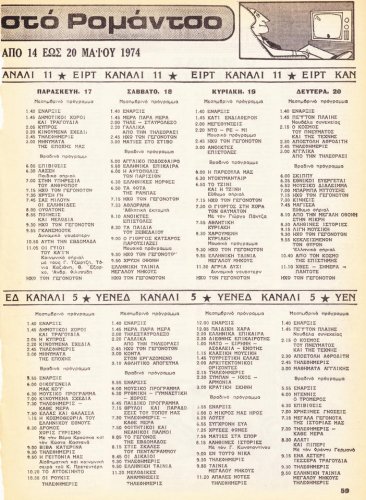 14 εως 20 Μαίου 1974 (2).jpg