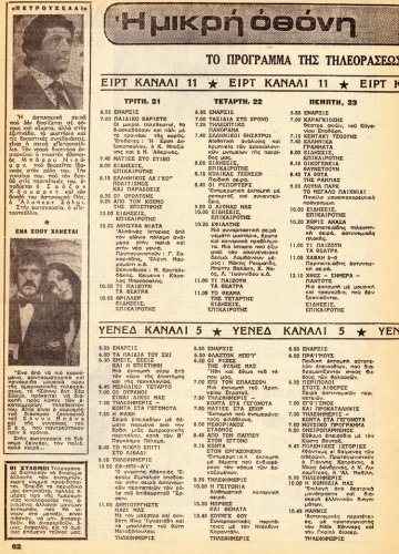  21 εως 27 Ιανουαρίου 1975 (1).jpg