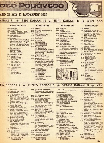  21 εως 27 Ιανουαρίου 1975 (2).jpg