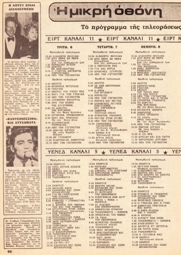 06 εως 12 Μαρτιου 1973 (1).jpg