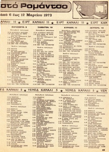 06 εως 12 Μαρτιου 1973 (2).jpg