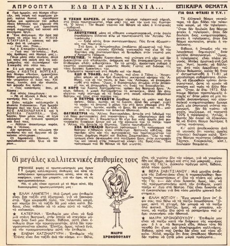 06 εως 12 Μαρτιου 1973 (3).jpg