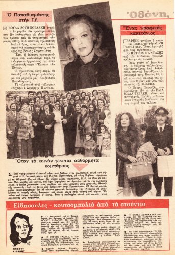 06 εως 12 Μαρτιου 1973 (4).jpg