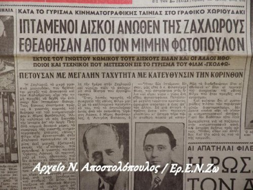fotopoylos_finos_1.jpg