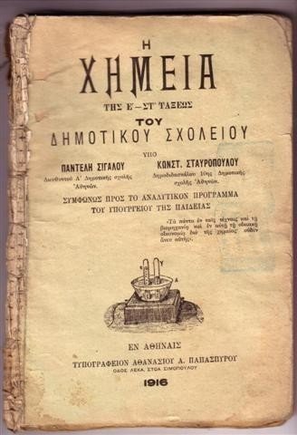 Χημεία Στ Δημ.jpg
