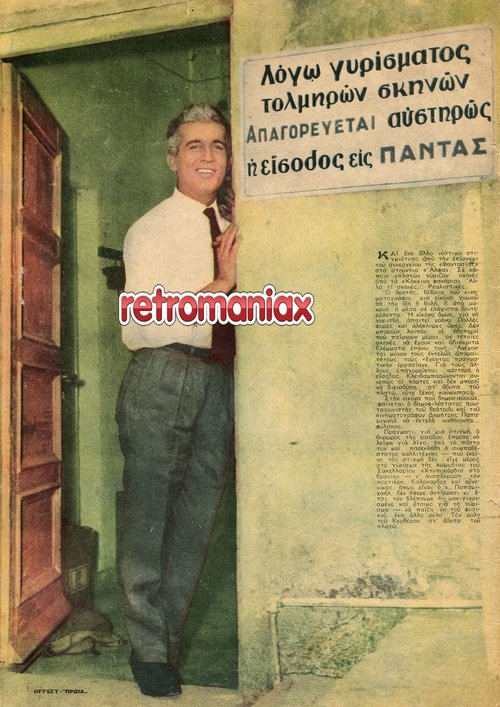 ΠΑΠΑΜΙΧΑΗΛ 1963.jpg