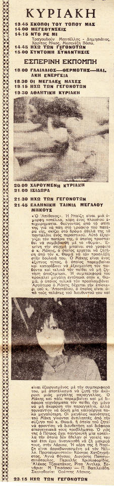 1974-01-20 Προγραμμα TV (2).jpg
