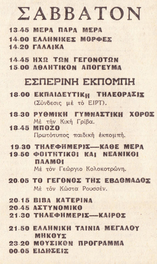 1974-01-20 Προγραμμα TV (3).jpg