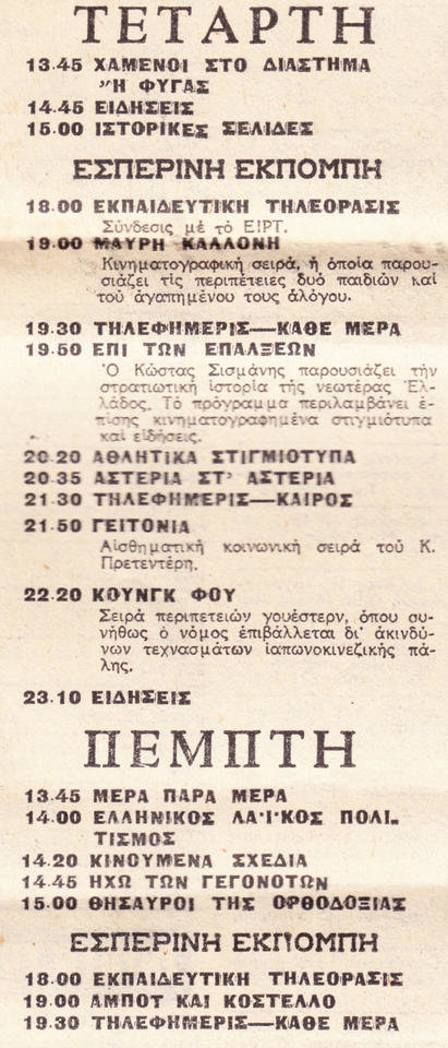 1974-01-20 Προγραμμα TV (4).jpg