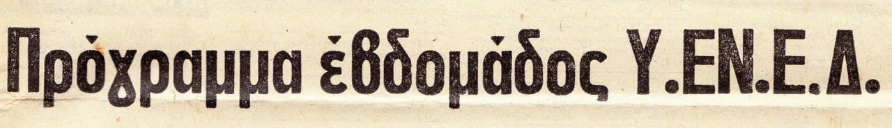 1974-01-20 Προγραμμα TV (5).jpg