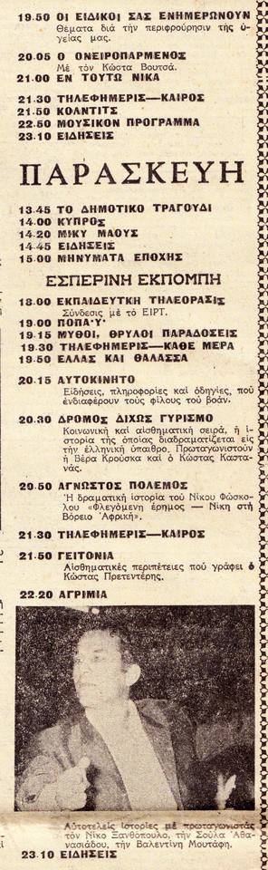 1974-01-20 Προγραμμα TV (6).jpg