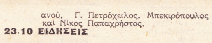 1974-01-20 Προγραμμα TV (8).jpg