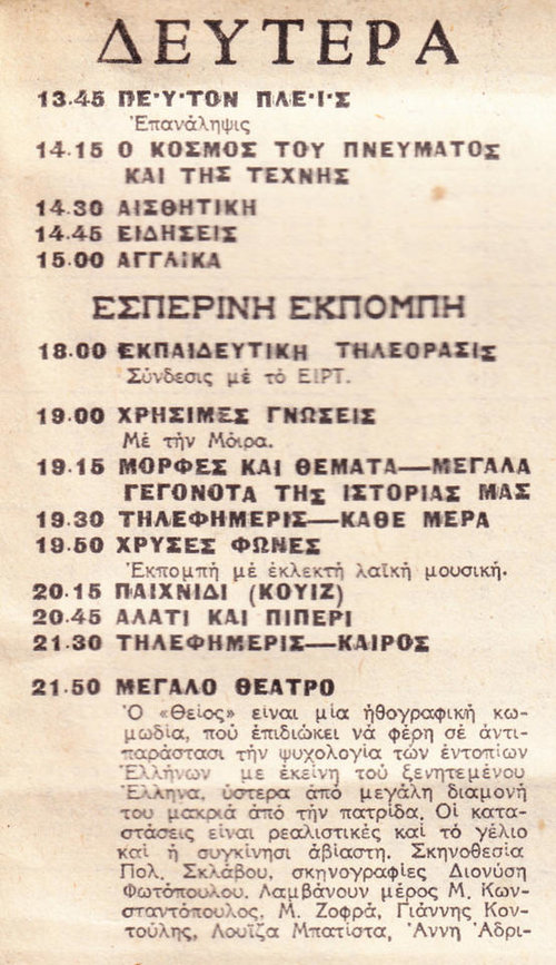 1974-01-20 Προγραμμα TV (9).jpg