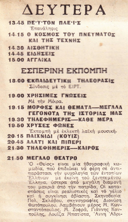 1974-01-20 Προγραμμα TV (9).jpg