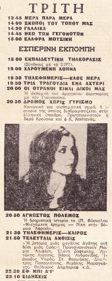 1974-01-20 Προγραμμα TV (10).jpg