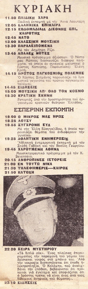 1974-01-20 Προγραμμα TV (11).jpg