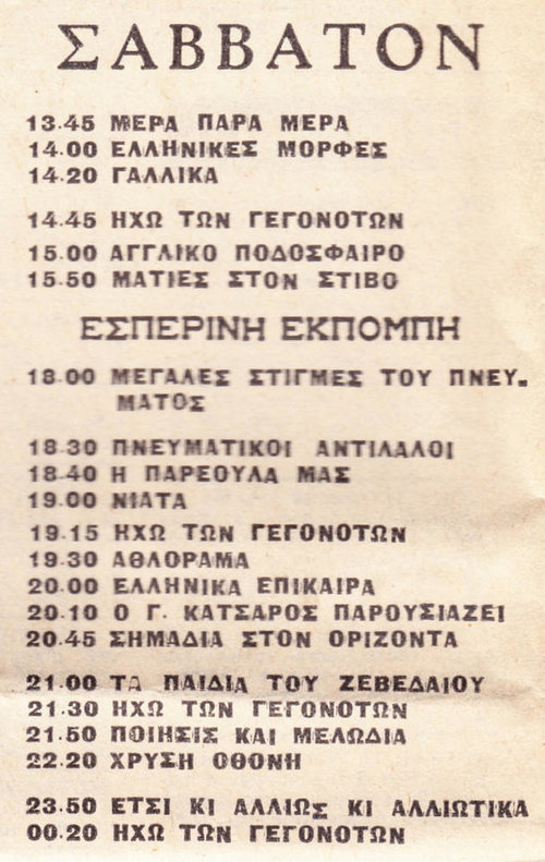 1974-01-20 Προγραμμα TV (13).jpg