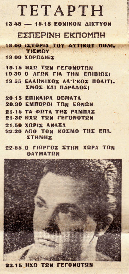 1974-01-20 Προγραμμα TV (14).jpg