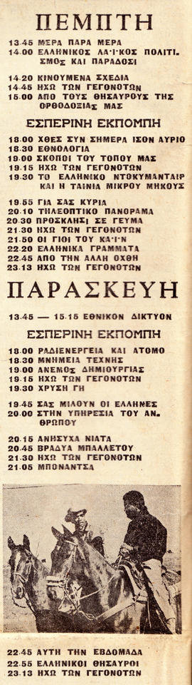1974-01-20 Προγραμμα TV (15).jpg