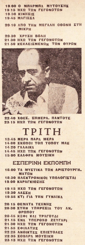 1974-01-20 Προγραμμα TV (16).jpg